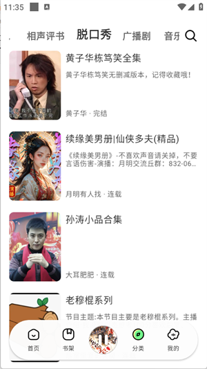 轻云听书app官方版