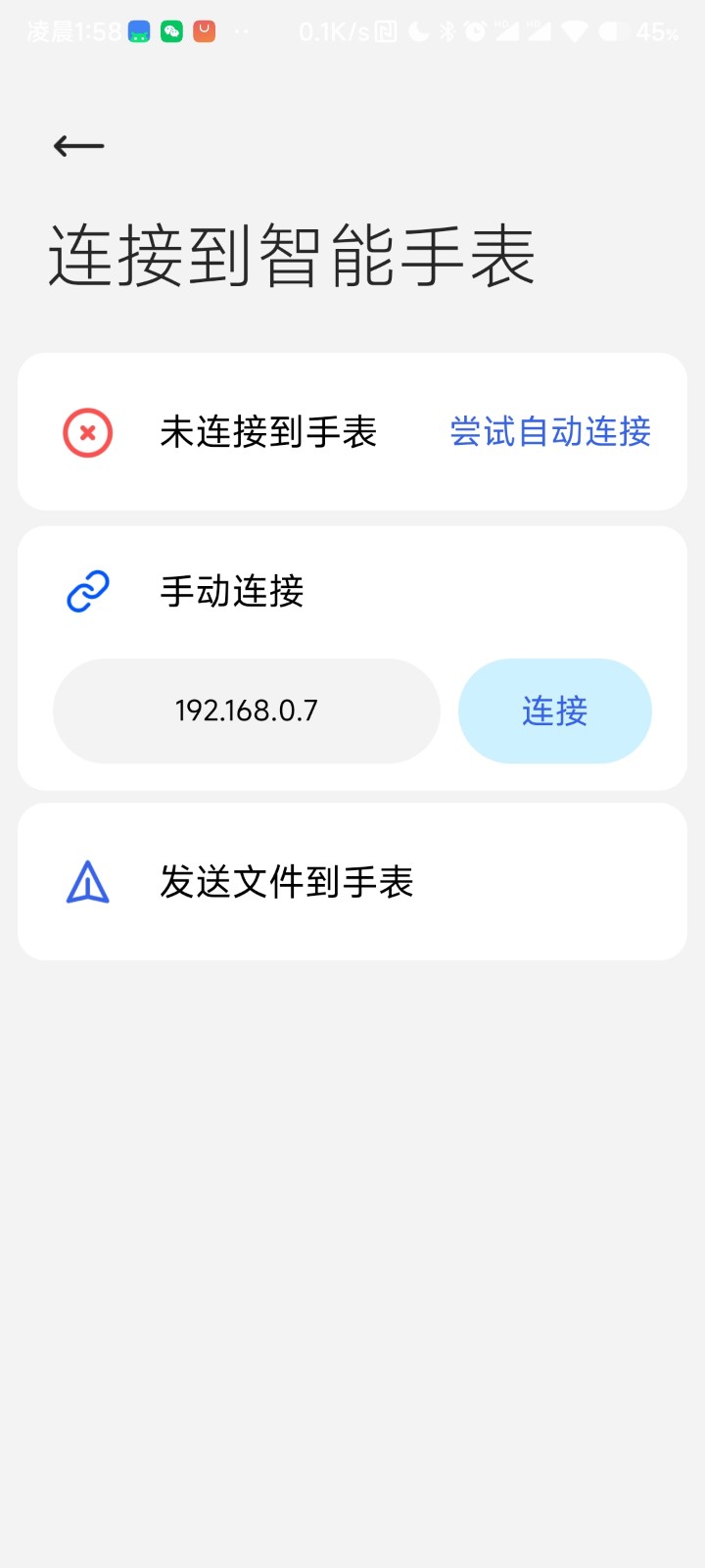 腕上文件传输助手最新版本