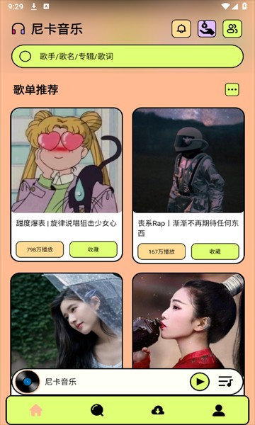 尼卡音乐软件官方版