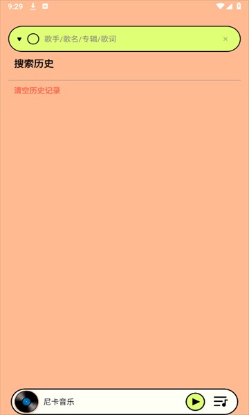 尼卡音乐软件官方版