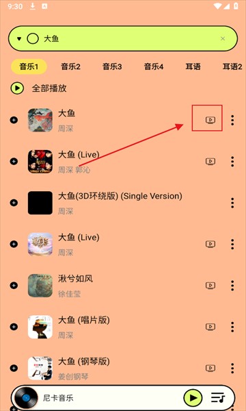 尼卡音乐软件官方版