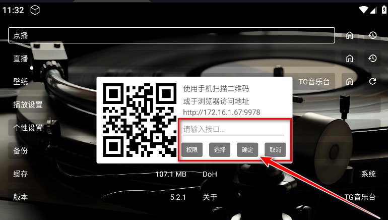 TG音乐台app官方版