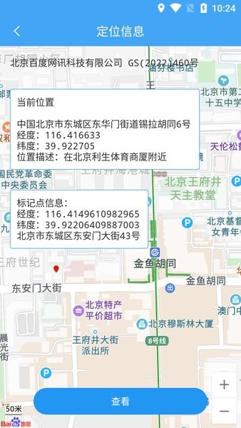 小鹏定位助手app官网版