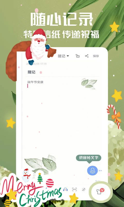 备忘录app