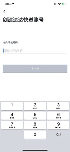 达达快送怎么注册2