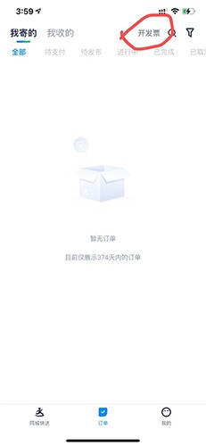 达达快送如何开发票1