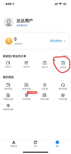 达达快送怎么删除完成订单1