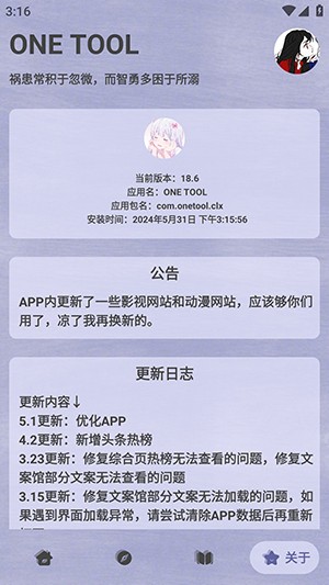 ONE TOOL安卓版下载官方网站最新版-ONE TOOL云助手APP免费下载手机版v18.6