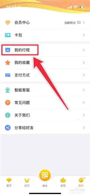 成都地铁官方版在哪里开发票1