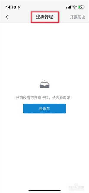 成都地铁官方版在哪里开发票3