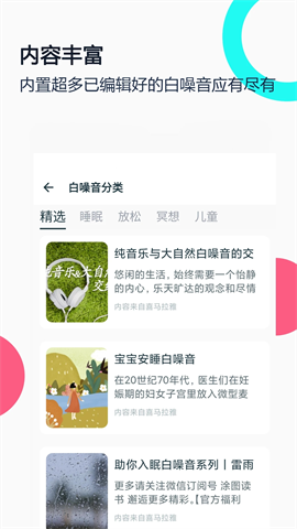 白噪音睡眠放松软件