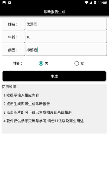 一键生成病历单