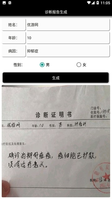一键生成病历单
