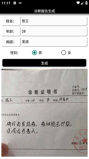 一键生成病历单