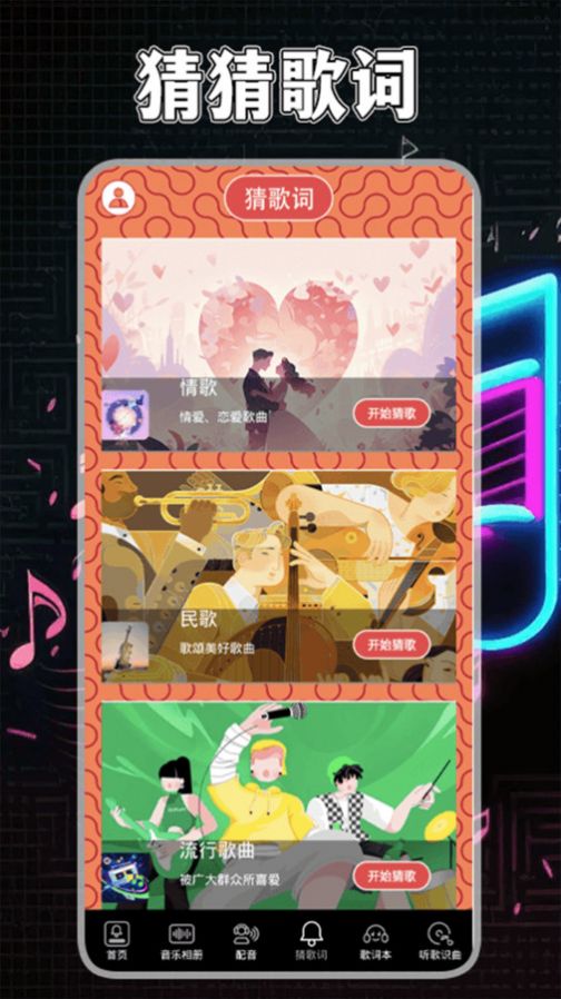 歌词适配平替版