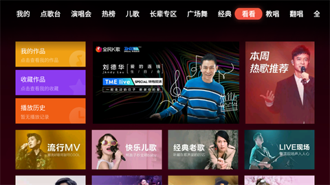 全民k歌tv永久免费版