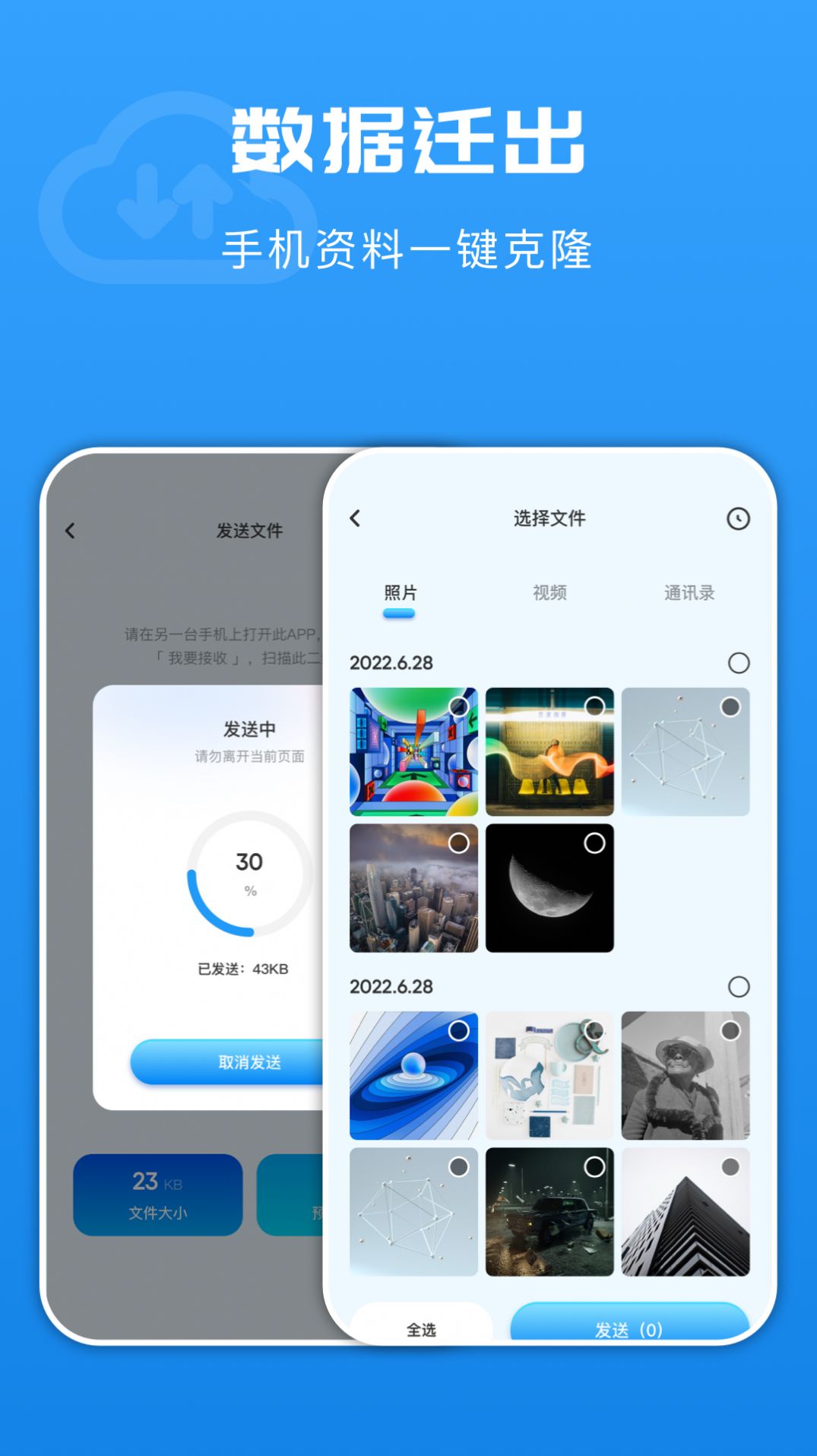光环换机助手APP下载官方版