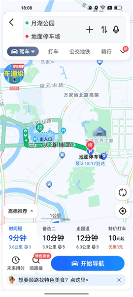 高德地图纯净版