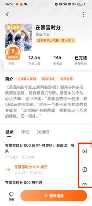 番茄畅听怎么下载小说