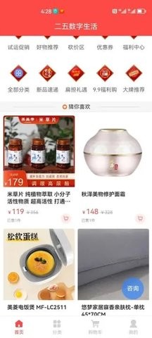 二五数字商城app