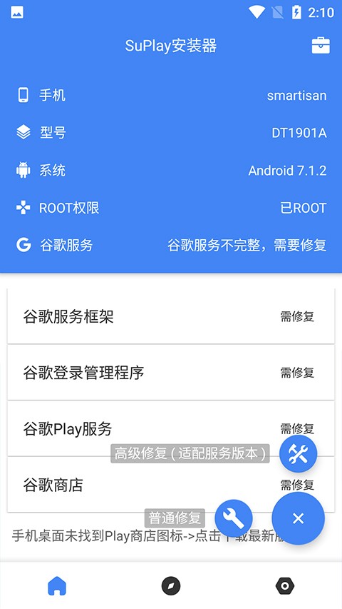 su谷歌安装器下载安卓最新版-Su谷歌安装器免root下载app最新版