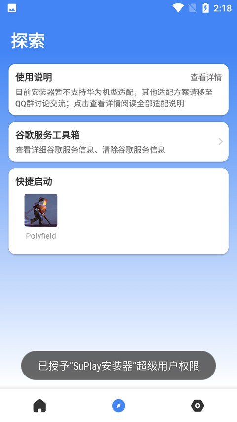 su谷歌安装器下载安卓最新版-Su谷歌安装器免root下载app最新版