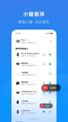 小米通话app官方版