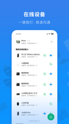小米通话app官方版