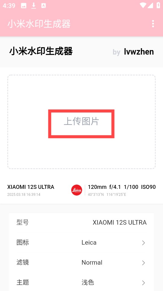 小米水印生成器