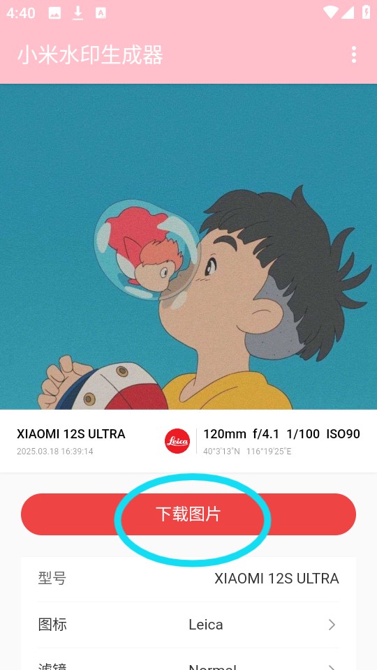 小米水印生成器