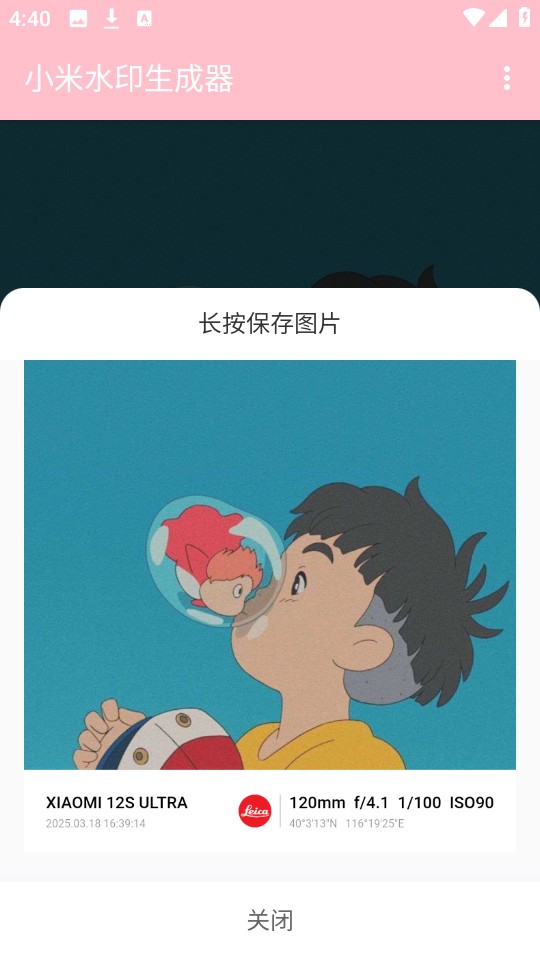 小米水印生成器