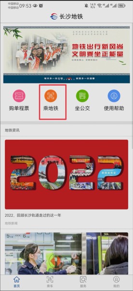 长沙地铁app图片