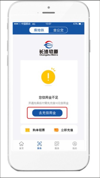 长沙地铁app图片