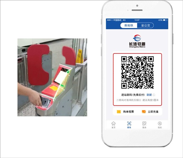 长沙地铁app图片