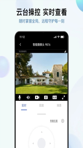 金石云监控手机版
