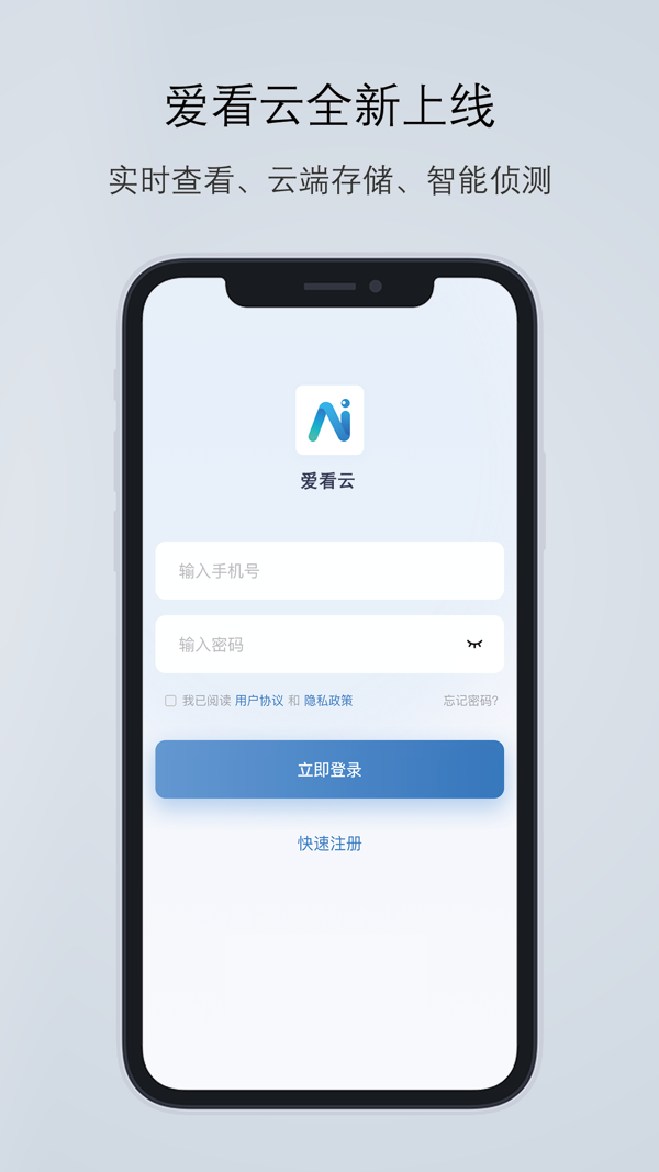 爱看云摄像头app