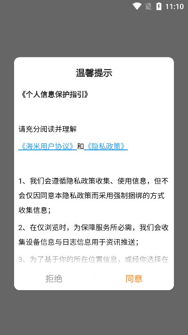 青岛交通广播电台海米fm官方下载