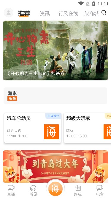 青岛交通广播电台海米fm官方下载