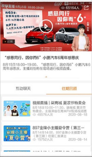 海米FM如何听往期节目2