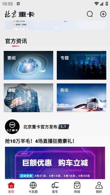 北京重卡最新版app