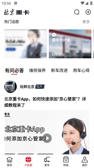 北京重卡最新版app