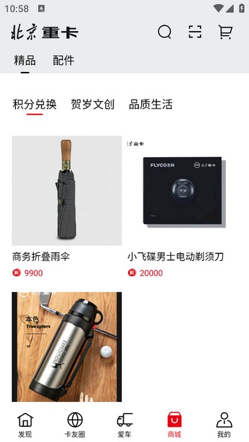 北京重卡最新版app