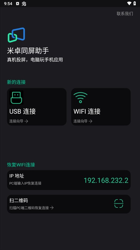 米卓同屏助手手机版