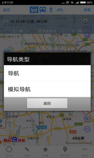 奥维互动地图手机版app V9.9.8截图1