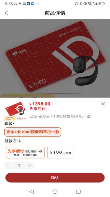 易酷购 V1.0.6截图1