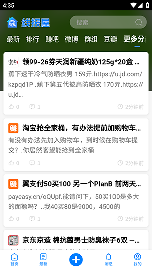 线报引擎 V0.0.5截图2