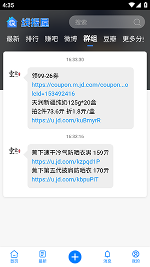 线报引擎 V0.0.5截图3