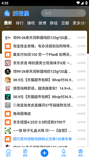 线报引擎 V0.0.5截图4
