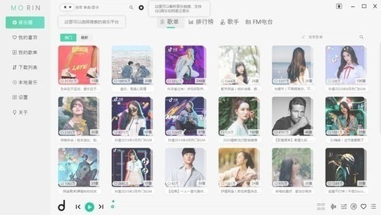魔音morin V3.5.8截图1