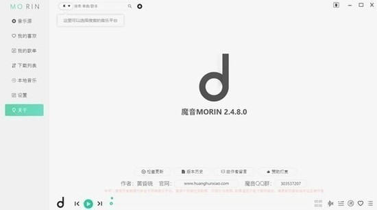 魔音morin V3.5.8截图2